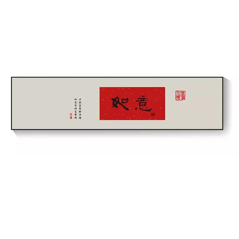 新中式客厅沙发背景墙装饰画横幅字画卧室床头办公室茶室挂画