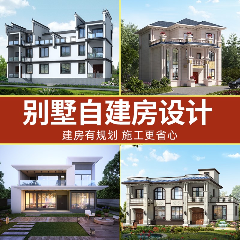 别墅新农村自建房设计图纸一层二层三层半建筑结构施工图住建报审