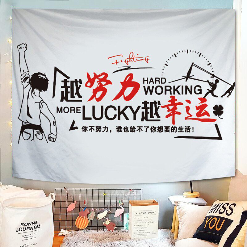 励志奋斗文字背景布ins标语挂布宿舍办公墙上装饰画布卧室挂毯