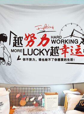 励志奋斗文字背景布ins标语挂布宿舍办公墙上装饰画布卧室挂毯
