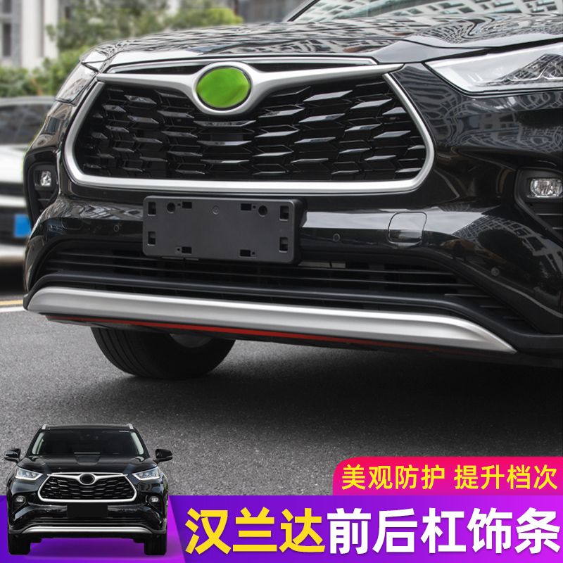 22款汉兰达前杠装饰条后杠亮条防撞条保护条下巴下唇外观改装配件