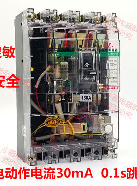 上德漏电断路保护器 DZ20LE-160/4300F 160A动作电流30mA 0.1S透