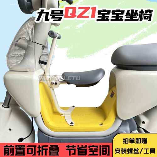适用九号QZ1儿童座椅QZ1 myix宝宝坐椅前置可折叠安全座椅改装配