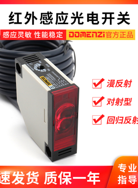 红外漫反射对射反射式q红外线透明物体光电开关对射型感应传感器