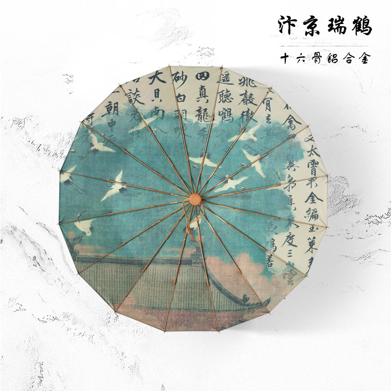 瑞鹤国风插画雨伞男16骨铝合金折叠伞女晴雨两用黑胶太阳伞遮阳伞