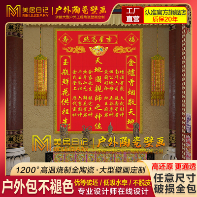定制红砖瓷砖神位神台祖位亲师位瓷砖对联瓷N砖捐款名单祠堂宗庙