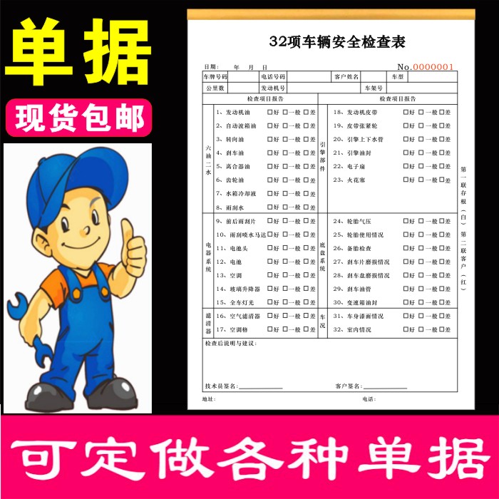 32项35项36项20项车辆安全检查表保养检测汽车维修单接车单报价单