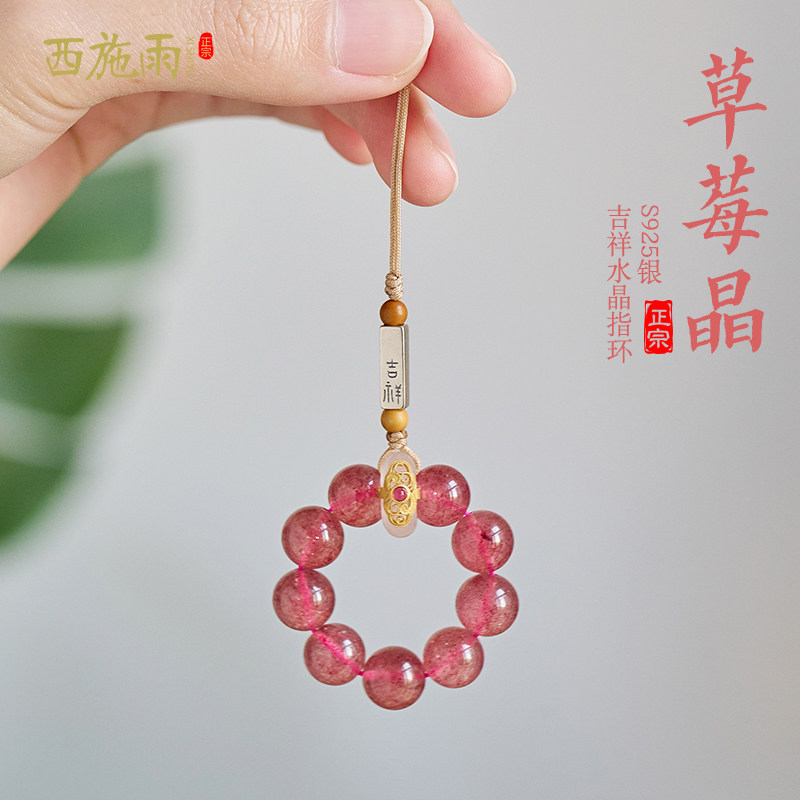 天然草莓晶手机链挂件水晶圆珠指环防摔挂绳手捻手机挂饰女神礼物
