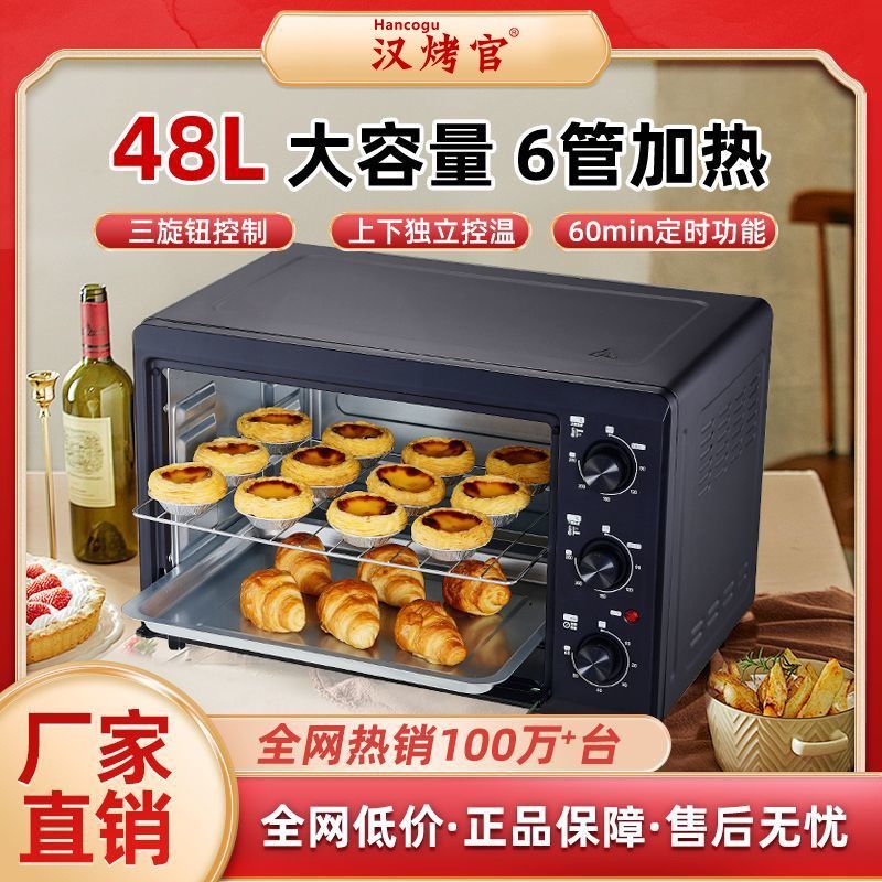 汉烤官电烤箱家用48升大容量多功能全自动烤箱独立控温烘焙25新款