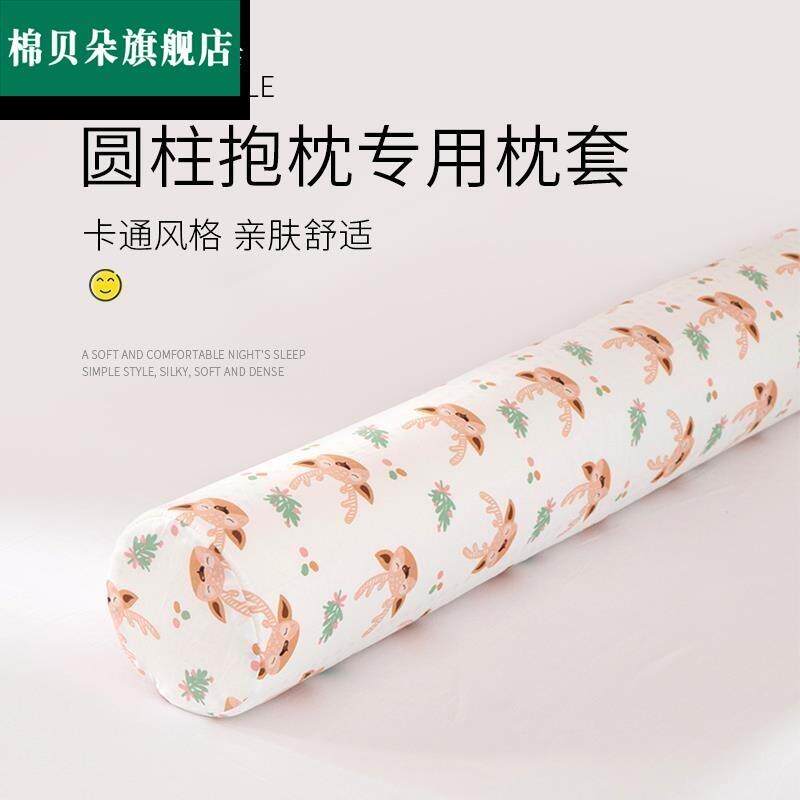 卡通可爱圆柱体长条枕专用枕套女生睡觉专用抱枕套罩不含芯可拆洗