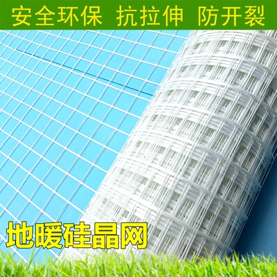 地暖硅晶网地热辅材抗拉伸防开裂环保超强硅晶网回填用Z代替钢丝