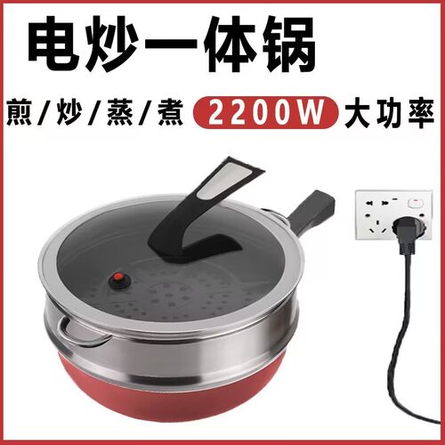 电炒菜炒锅2200w一体锅电炒菜锅多功能家用电蒸煮一锅两用麦饭石