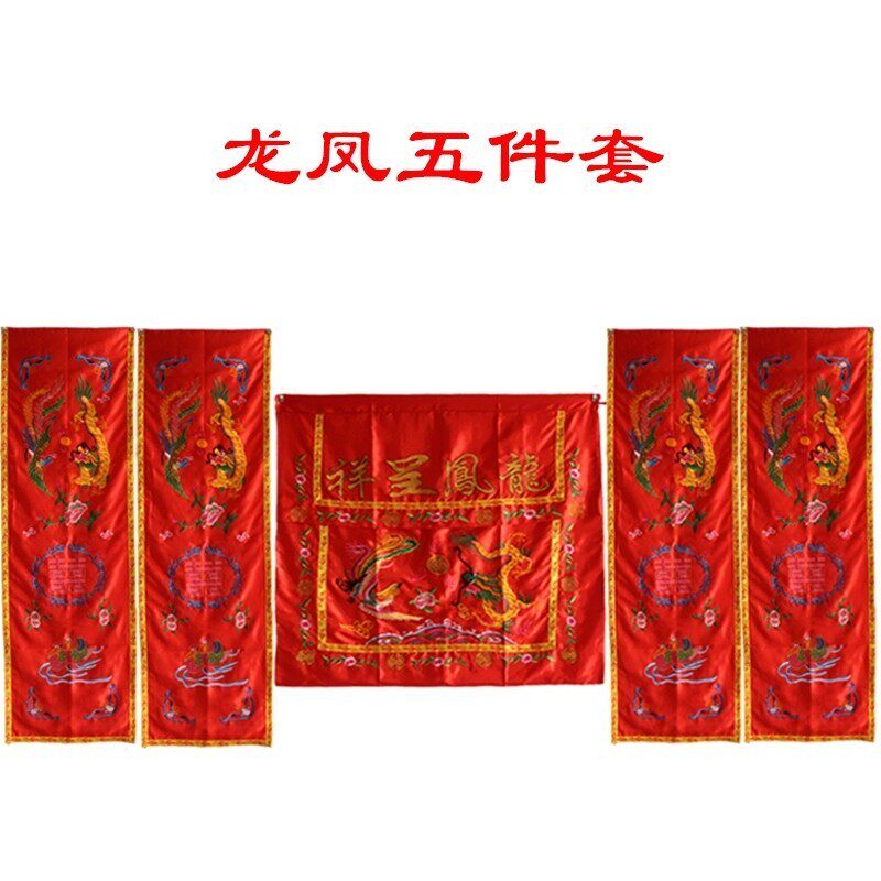 中式婚礼道具龙凤桌围椅披婚庆用品桌布背景布幔桌椅套舞台装饰