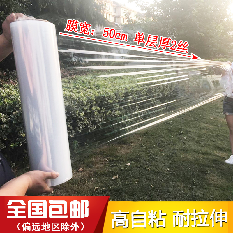PE缠绕膜打包膜拉伸膜包装膜50cm大卷工业保鲜膜透明保护塑料薄膜