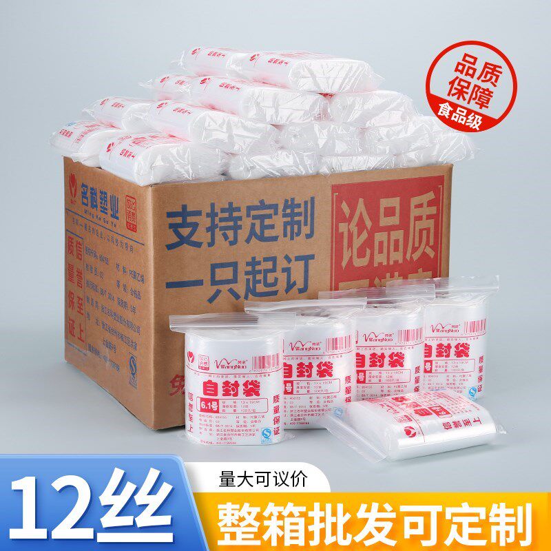 整箱整件透明自封袋加厚密封小号打包封口食品塑料大号PE包装12丝