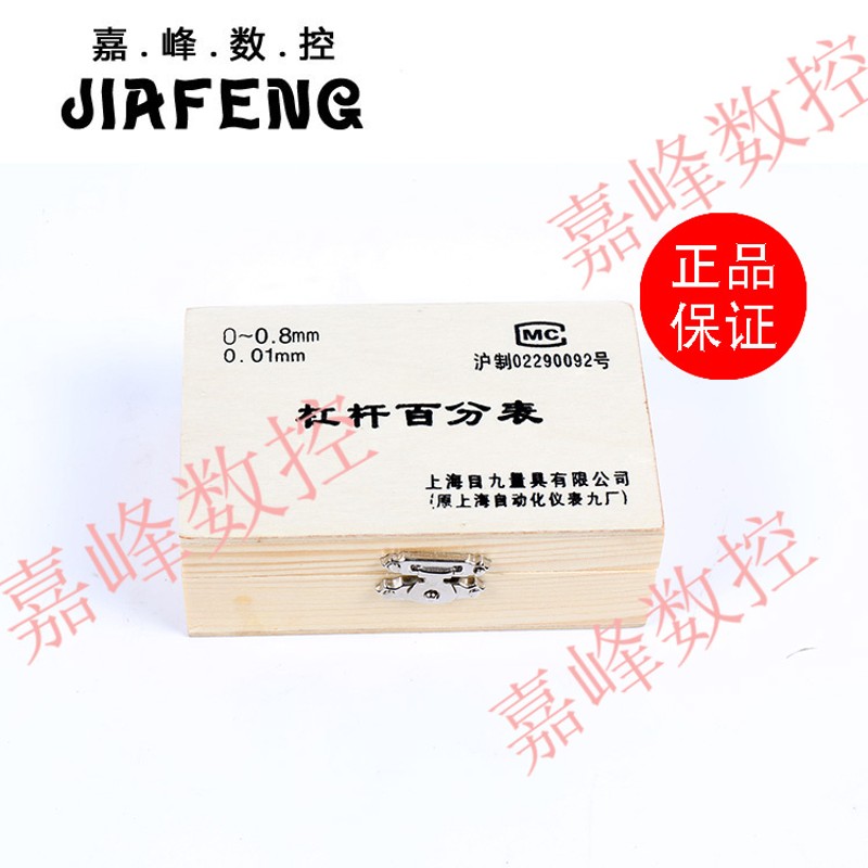 安亭杠杆百分表小较表仔0.2 0.8mm杠杆指示表小表盘30m