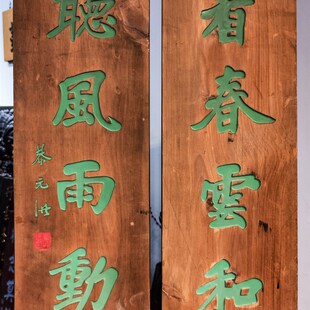 实木牌匾定制匾额制作木质招牌匾圆弧对联雕刻卧看春云和江树