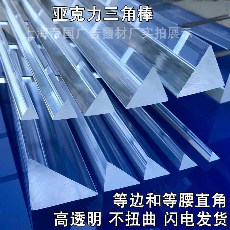 亚克力三角棒透明等腰直角三角条压B克有机玻璃PMMA等边形加固柱