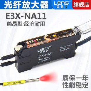 光纤放大器E3X NA41光纤探头 NA11漫反射对射简易光纤传感器E3X