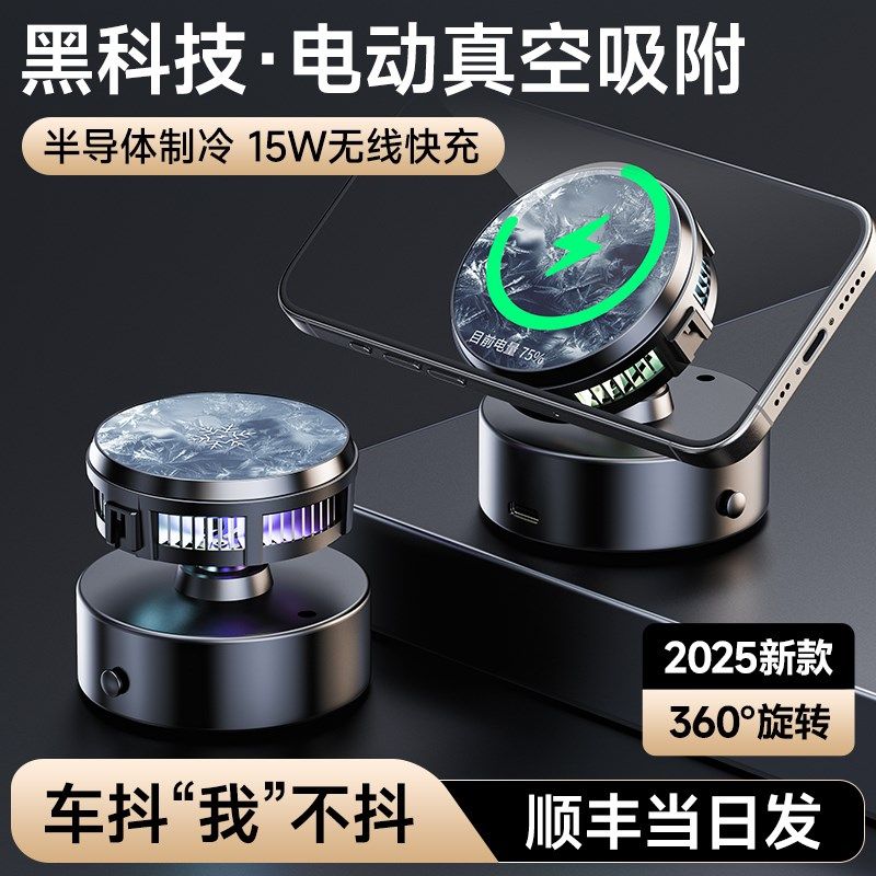 真空吸附车载手机支架无线充电汽车导航吸盘屏幕磁吸制冷支架散热