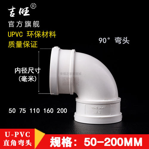 pvc管水管接头配件45/90度弯头下水道雨水排污R管道pvc排水管件