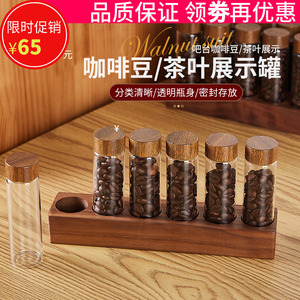 咖啡豆茶叶分装试管玻璃t展示架单管收纳保存咖啡工具密封罐闻香
