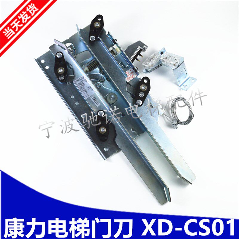 康力门刀 一体式门刀 集成轿门锁XD-CSI01轿门闭锁装置轿门钩子锁