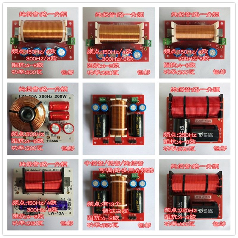 包邮 4款低音炮音箱纯低音分频器家用舞台炮箱分频板低音更加厚重,影音电器,分频器,淘宝优惠券,粉丝福利购,淘宝优惠卷