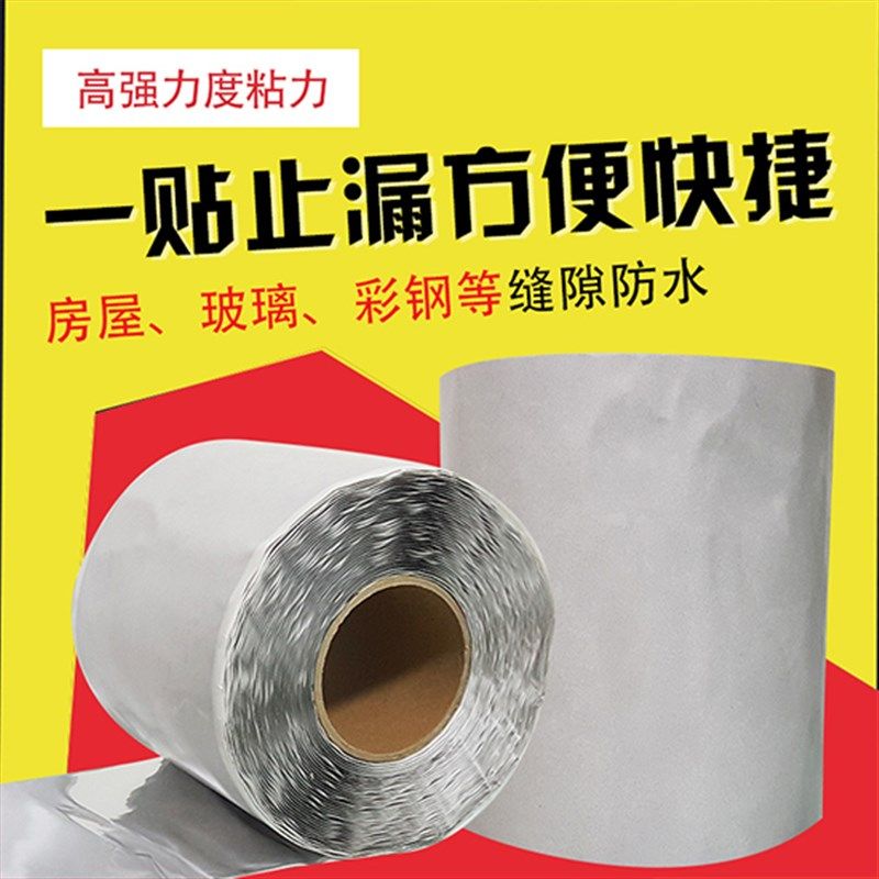 屋顶防水胶带补漏材料房顶楼顶平房漏水贴裂缝自粘丁基卷材堵漏王,基础建材,防水涂料,淘宝优惠券,粉丝福利购,淘宝优惠卷