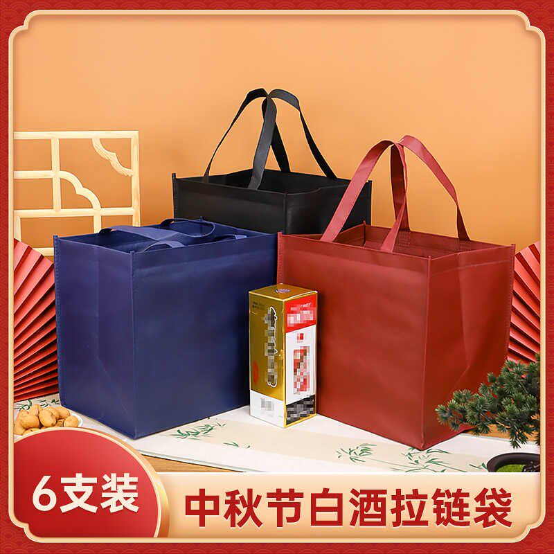 飞天某台白酒密封l大容量洋酒礼品便携环保袋送礼礼袋拉链手提袋
