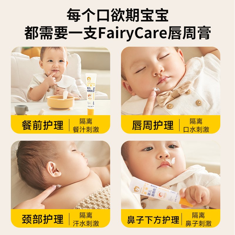 婴儿唇周膏宝宝舒缓口水滋润疹红下巴春夏婴童特护婴幼儿护肤