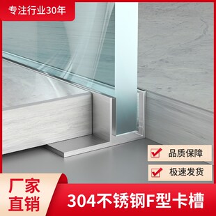 304不锈钢F型凹槽玻璃卡u槽下沉式淋浴房卫生间预埋瓷砖收口收边