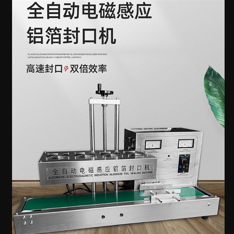 全自动电磁感应铝箔封口机塑料瓶子瓶盖铝膜铝箔垫片连续式食品