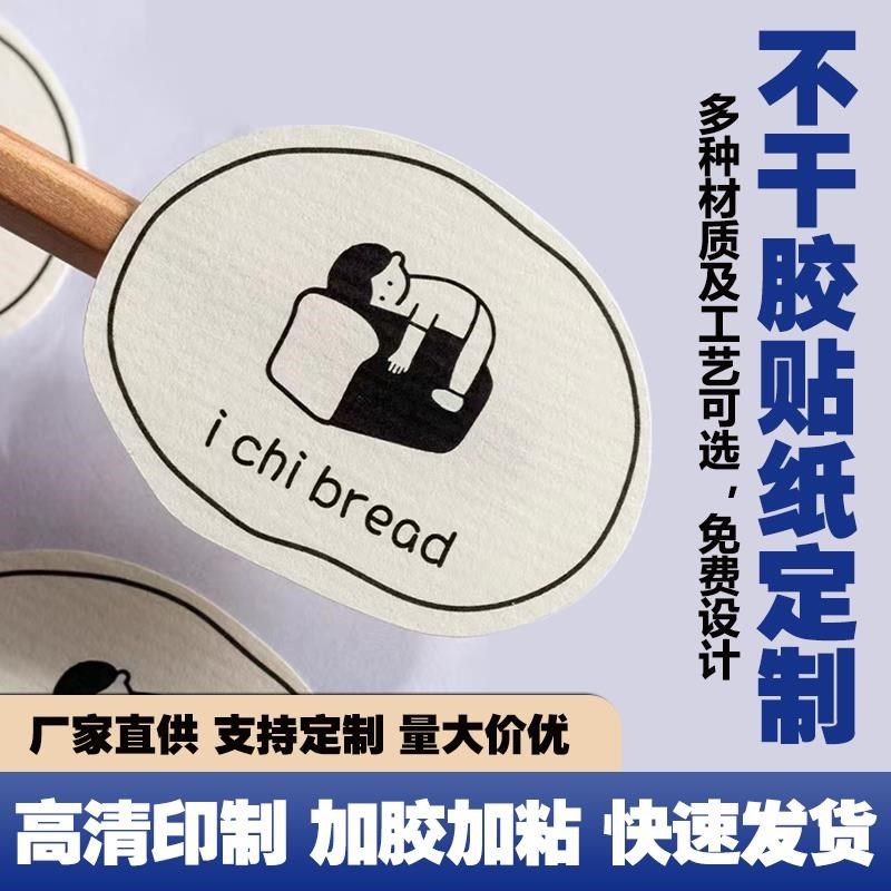不干胶贴纸定制广告标签可设计订制定做logo印刷不粘胶奶茶封口贴,个性定制/设计服务/DIY,不干胶/标签,淘宝优惠券,粉丝福利购,淘宝优惠卷