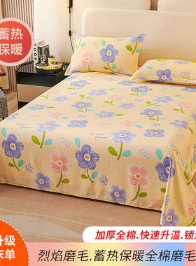 冬磨毛纯棉加厚床单单人宿舍被单三件套榻榻米炕加大床单330x245