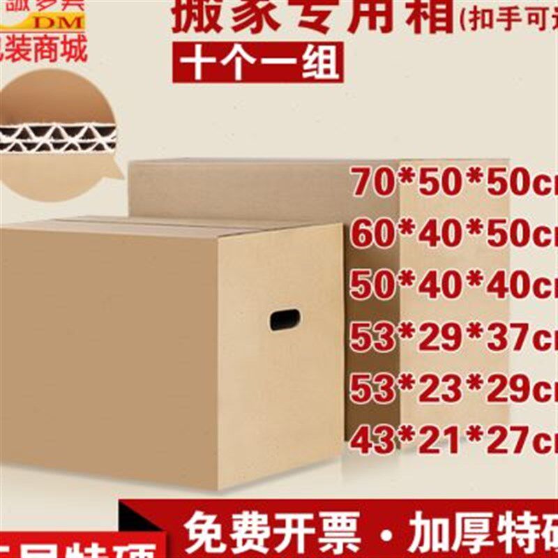 搬家纸箱10个装五层加厚加硬快递纸箱纸壳被子包装物流纸箱子搬家