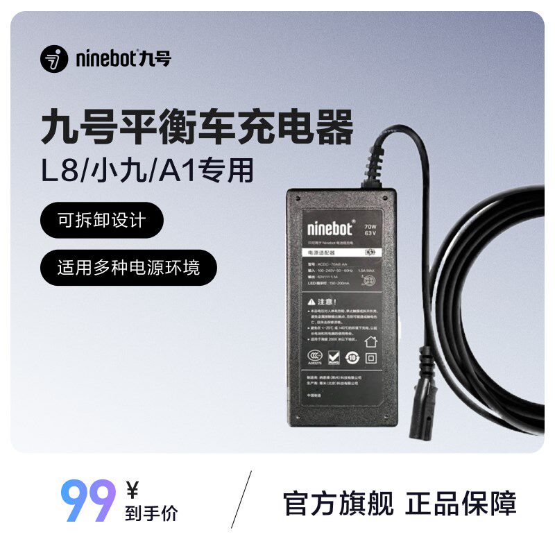 九号平衡车充电器配件 L8/小九/A1专用充电器