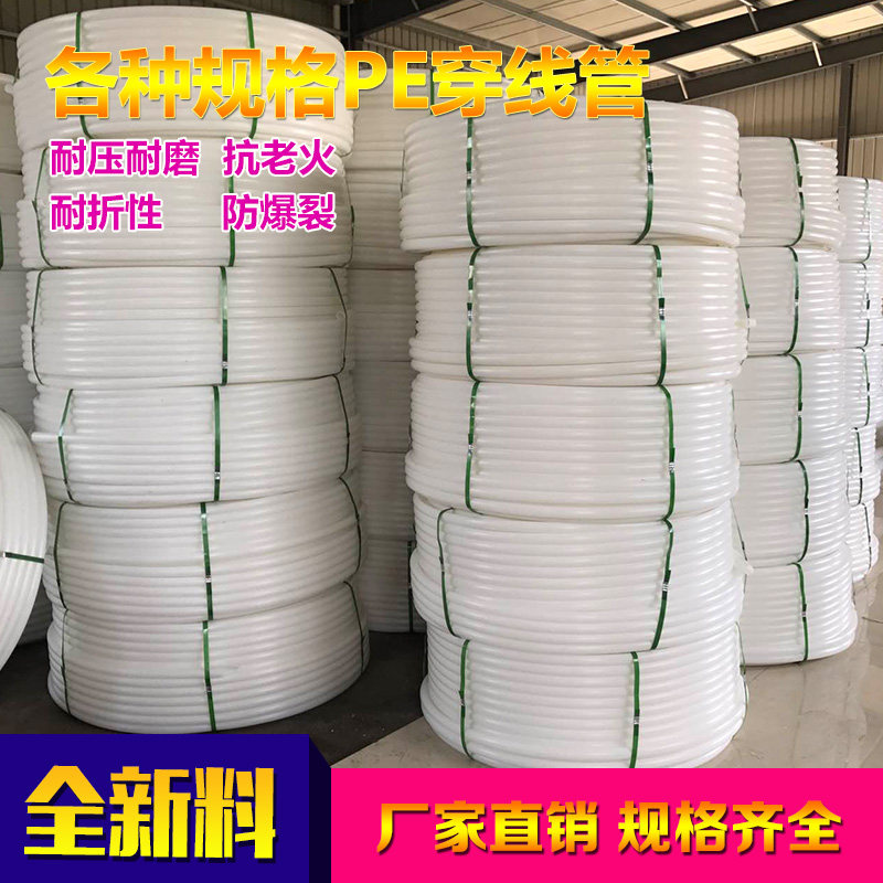 Pe25 管pe3240PE管 pe穿线管 聚乙稀白色pe管材 电力管塑料硬管