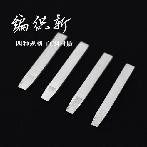 手工皮具DIY 皮革编织斩 带耳斩U型斩一字斩 皮革编织打孔工具