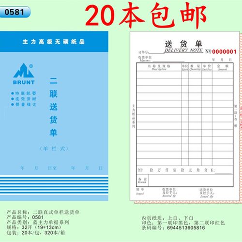 包邮大号送货单A5 32K送货单销售单明J细单单栏多栏多联式横 竖式