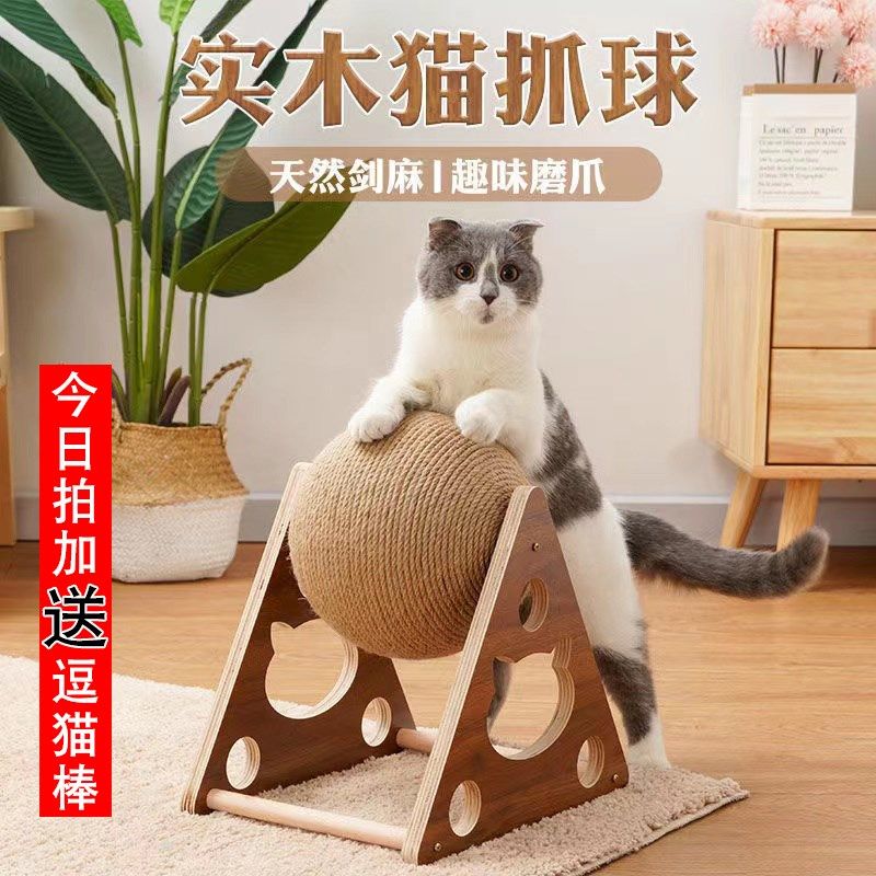 剑麻猫抓板猫玩具自嗨解闷猫咪磨爪不掉屑立式耐磨猫抓球爬架一体,宠物/宠物食品及用品,猫抓板,淘宝优惠券,粉丝福利购,淘宝优惠卷