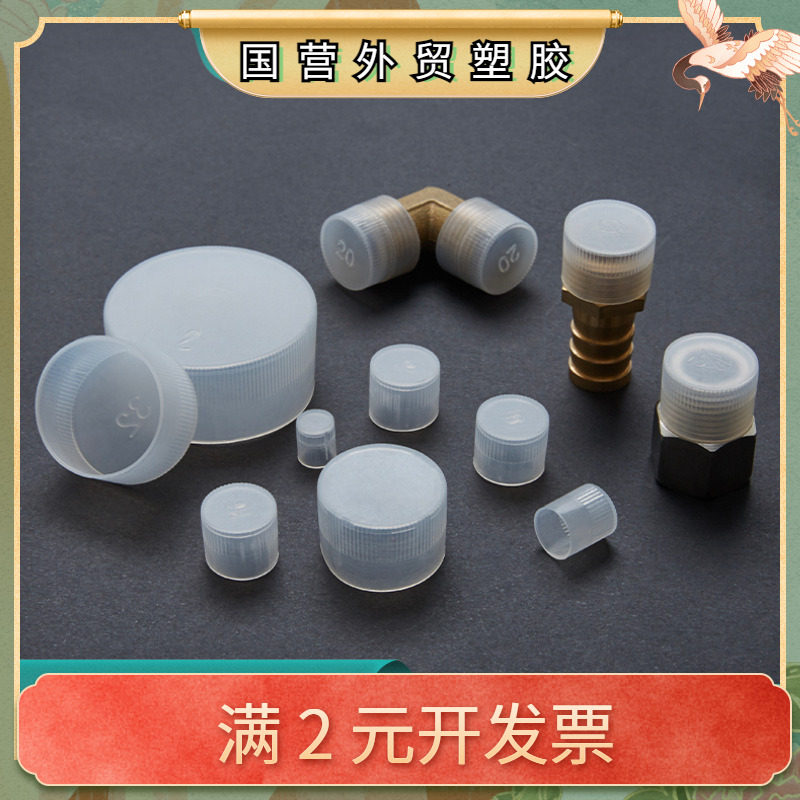 塑料保护盖螺纹保护套橡胶套pe塑料帽白色圆P管套外牙热卖螺丝套