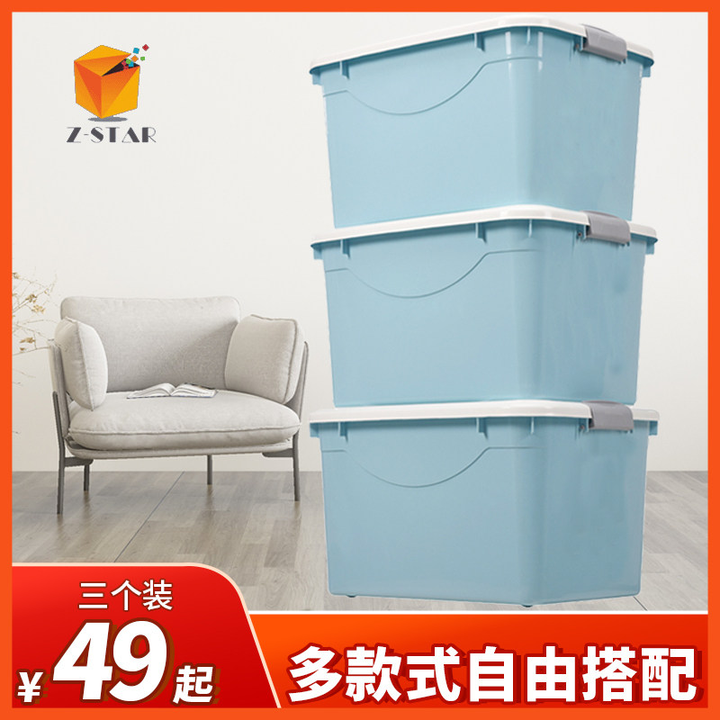 【三个装a】收纳箱整理箱塑料特大号衣物玩具被子收纳储物超大加