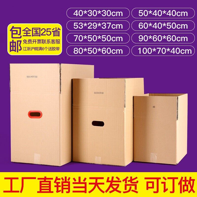 搬家纸箱子纸壳箱五层特硬加厚搬家打包箱公司校园迁移纸箱大号整