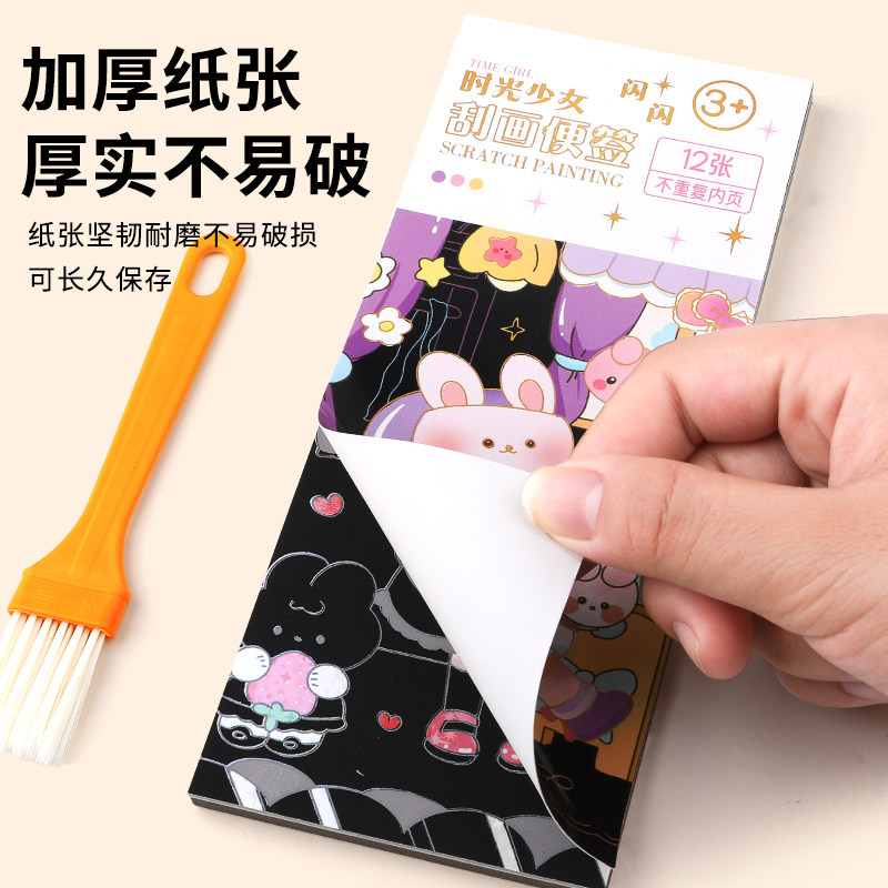 刮刮画儿童闪闪刮画便利贴本学生童年刮蜡纸手工玩具卡通男孩小学