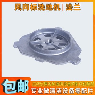 风向标FX 洗地机配件法兰洗地车自动刷盘扣连接刷子电机 B50手推式