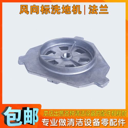 风向标FX-B50手推式洗地机配件法兰洗地车自动刷盘扣连接刷子电机