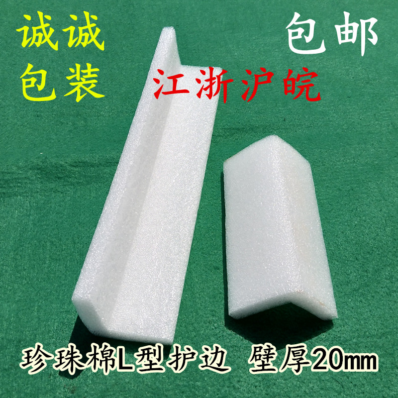白色珍珠棉EPE防撞条包角泡沫U型护边条L型异型护边