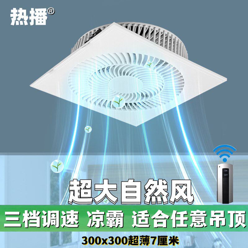 超薄集成吊顶嵌入式石膏铝扣板30*30天花板厨房卫生间吸顶电风扇