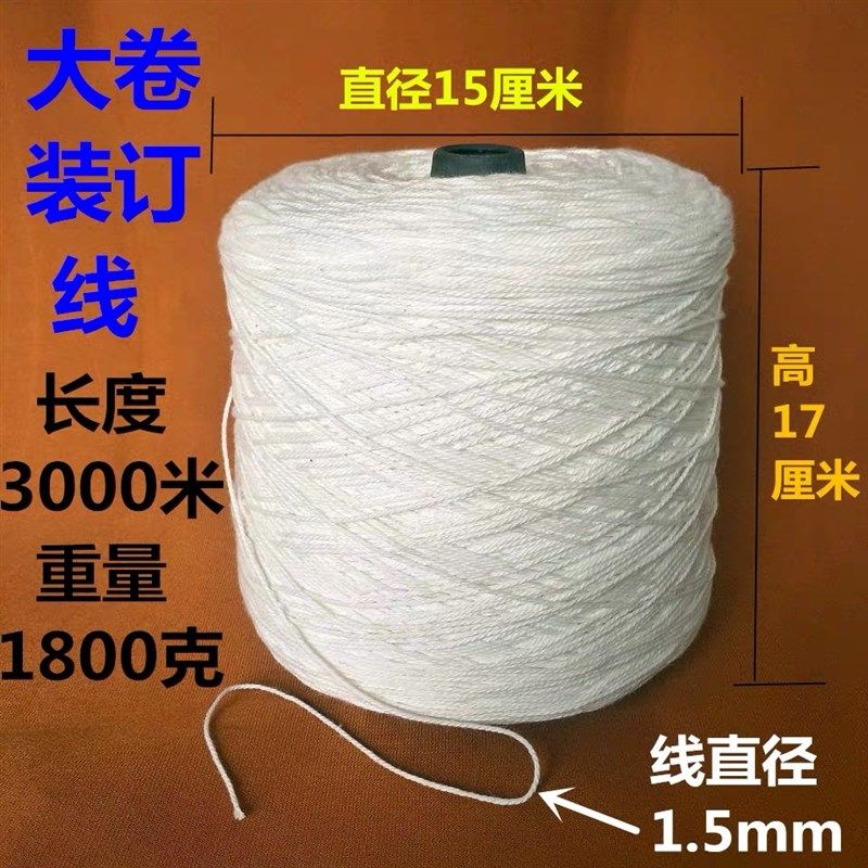 财务记账凭证装订线和针线工具档案线棉线装订线绳粗细手动穿会计